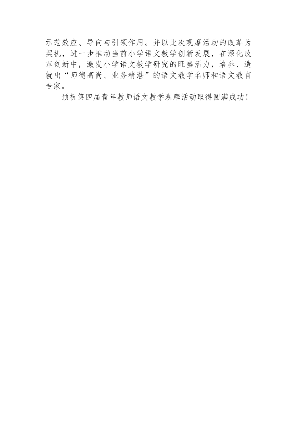 在青年教师语文教学观摩活动开幕式上的讲话_第3页