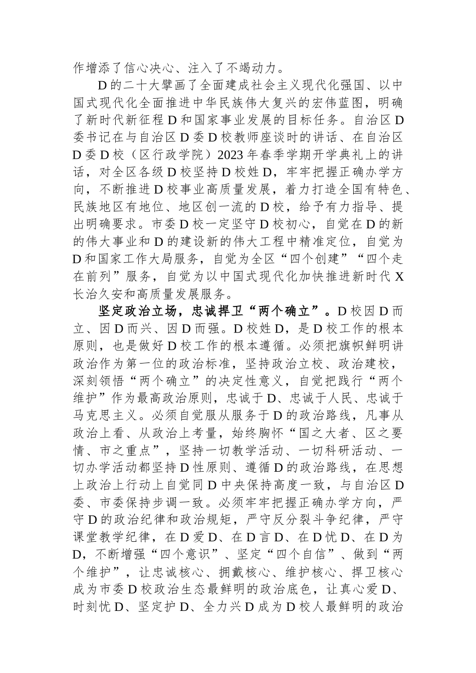 市委党校主题教育理论学习中心组研讨发言_第2页