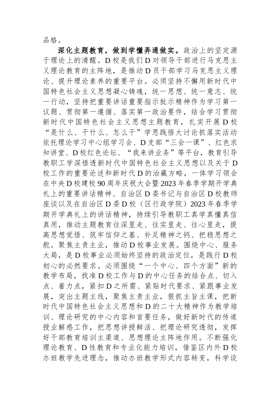 市委党校主题教育理论学习中心组研讨发言_第3页