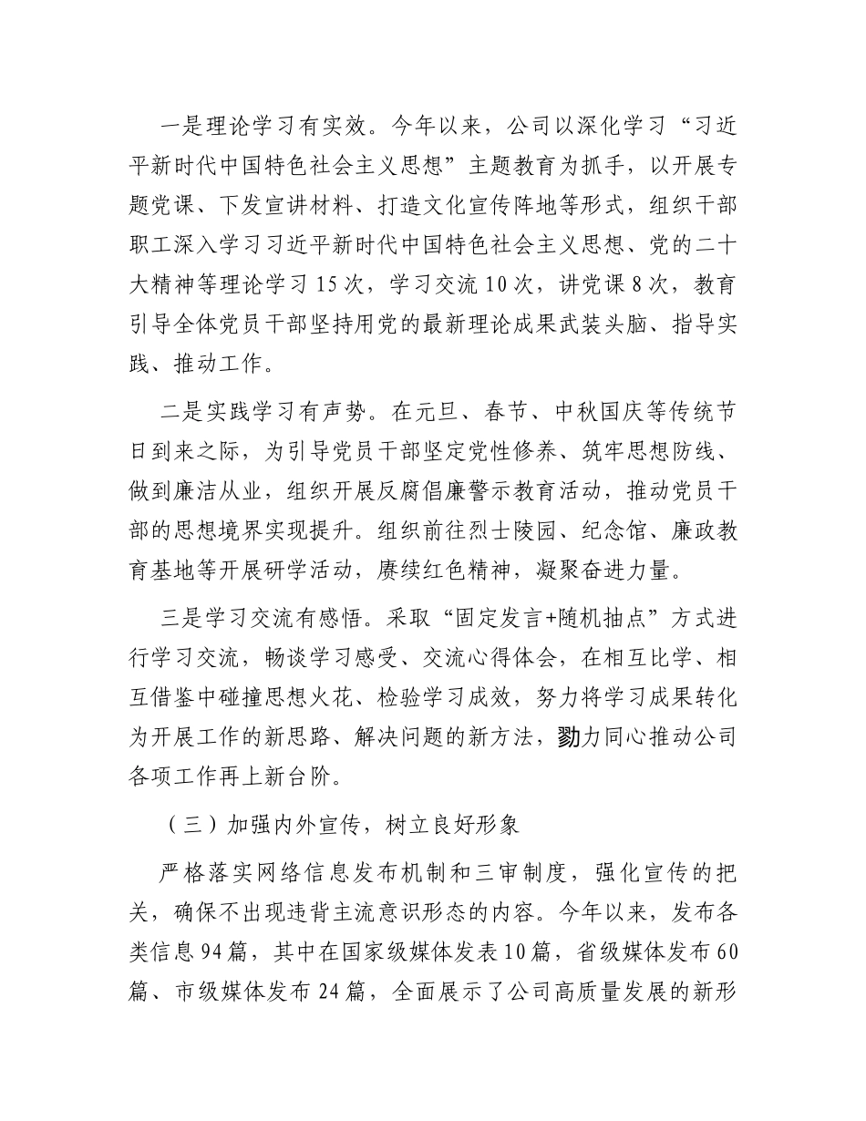 2023年公司宣传思想文化及意识形态工作总结_第2页