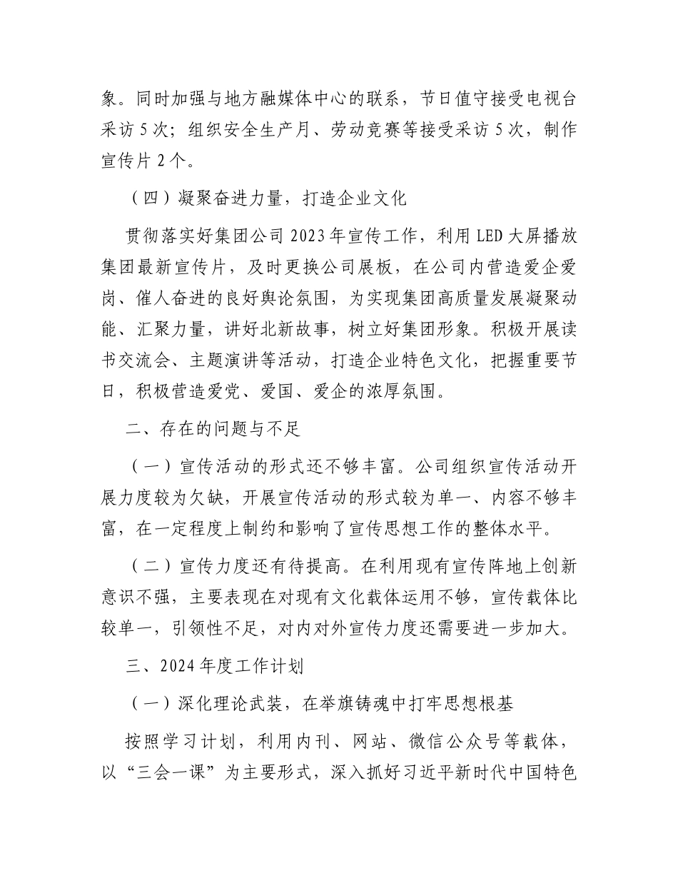 2023年公司宣传思想文化及意识形态工作总结_第3页