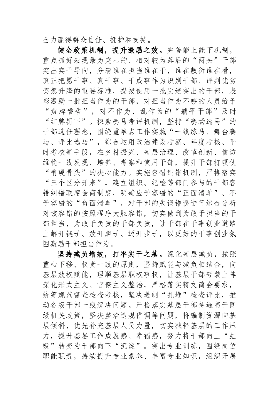 在区委“提振党员干部干事创业精气神 推动全区高质量发展”大讨论活动上的交流发言_第2页