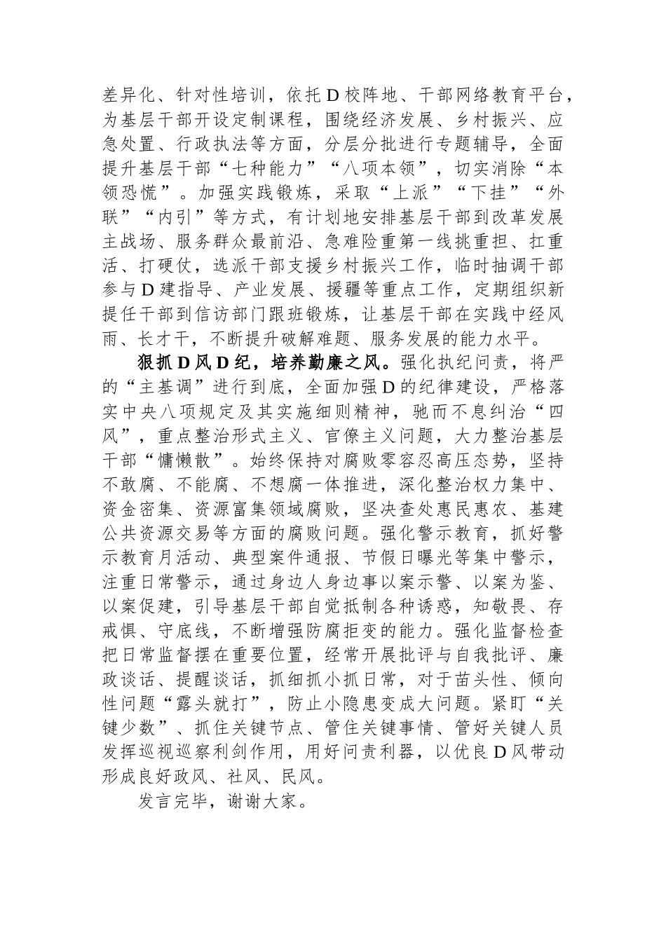 在区委“提振党员干部干事创业精气神 推动全区高质量发展”大讨论活动上的交流发言_第3页