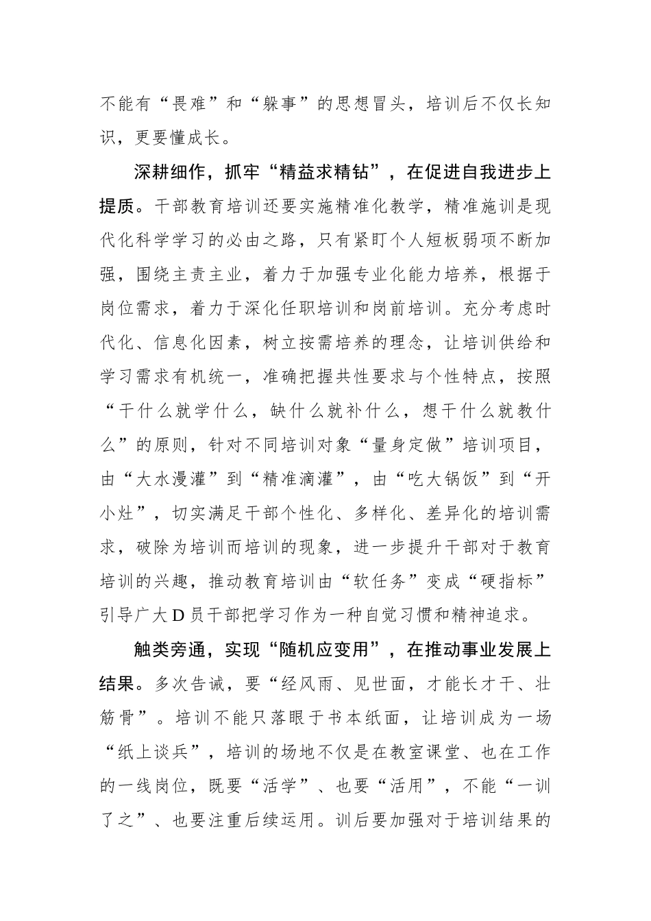 干部教育培训把握“三要素”_第2页