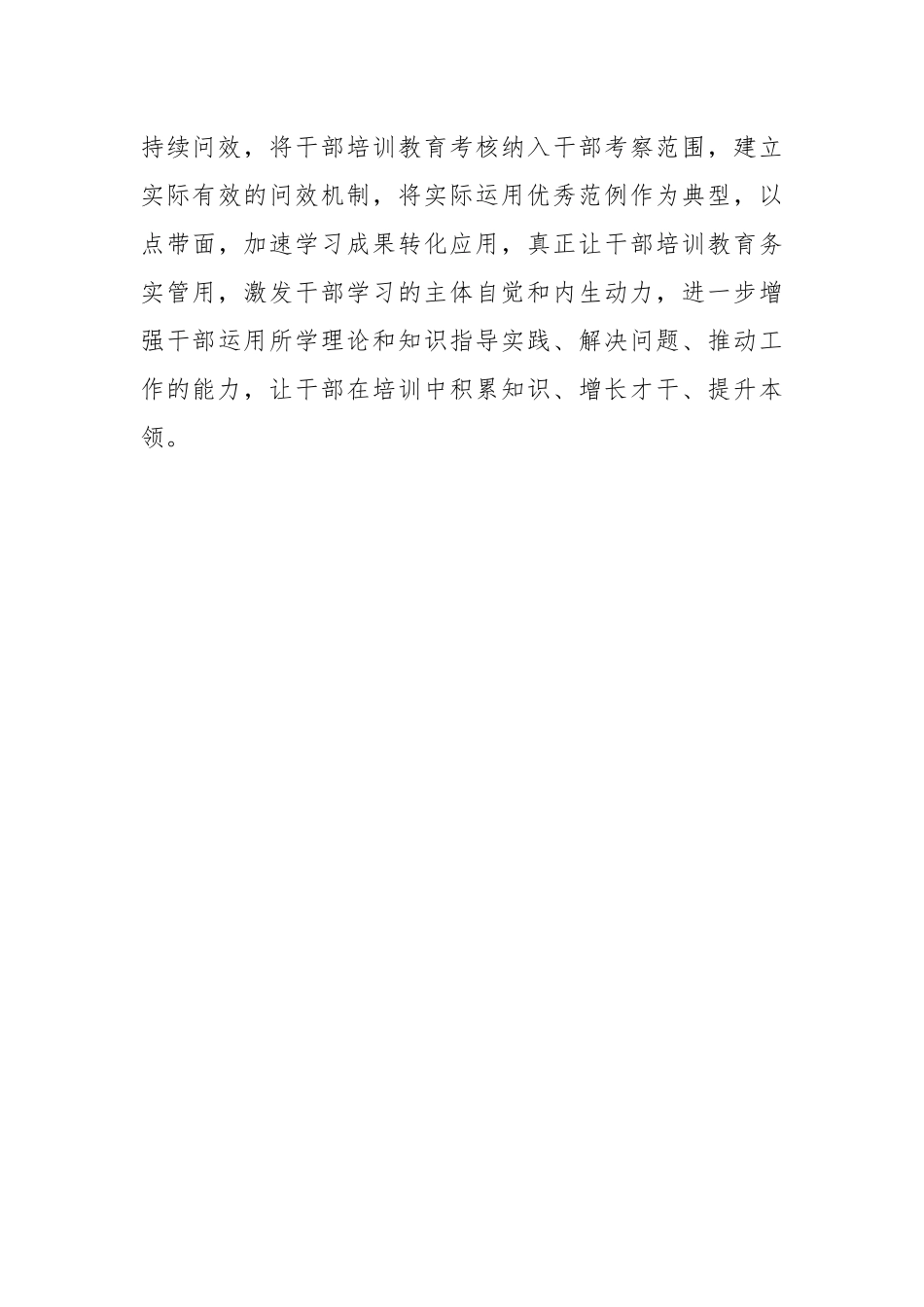 干部教育培训把握“三要素”_第3页