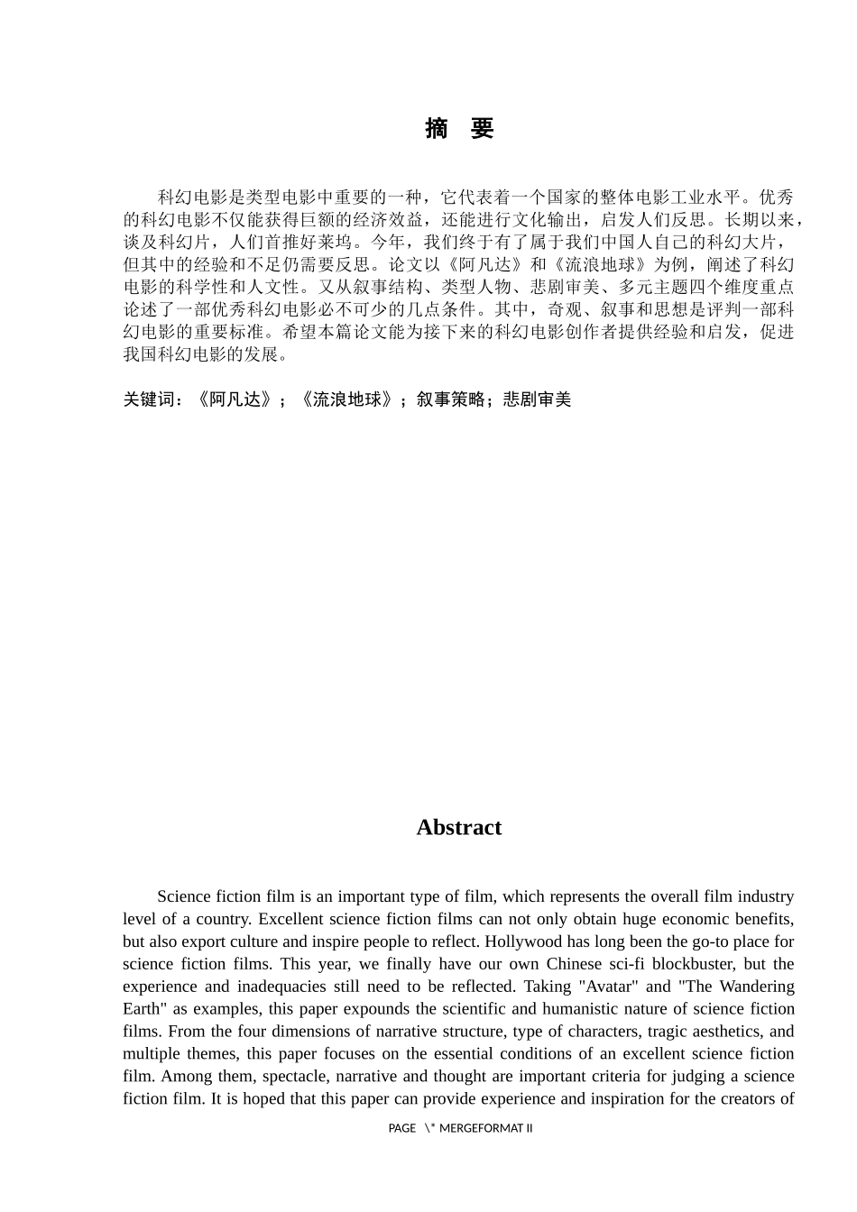 论科幻电影的艺术特质与叙事策略_第3页