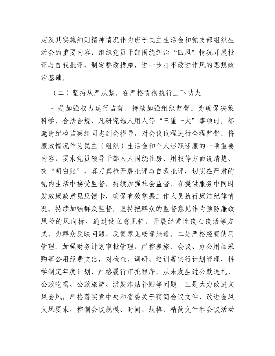 市委机关2023年度全面从严治党情况报告_第2页