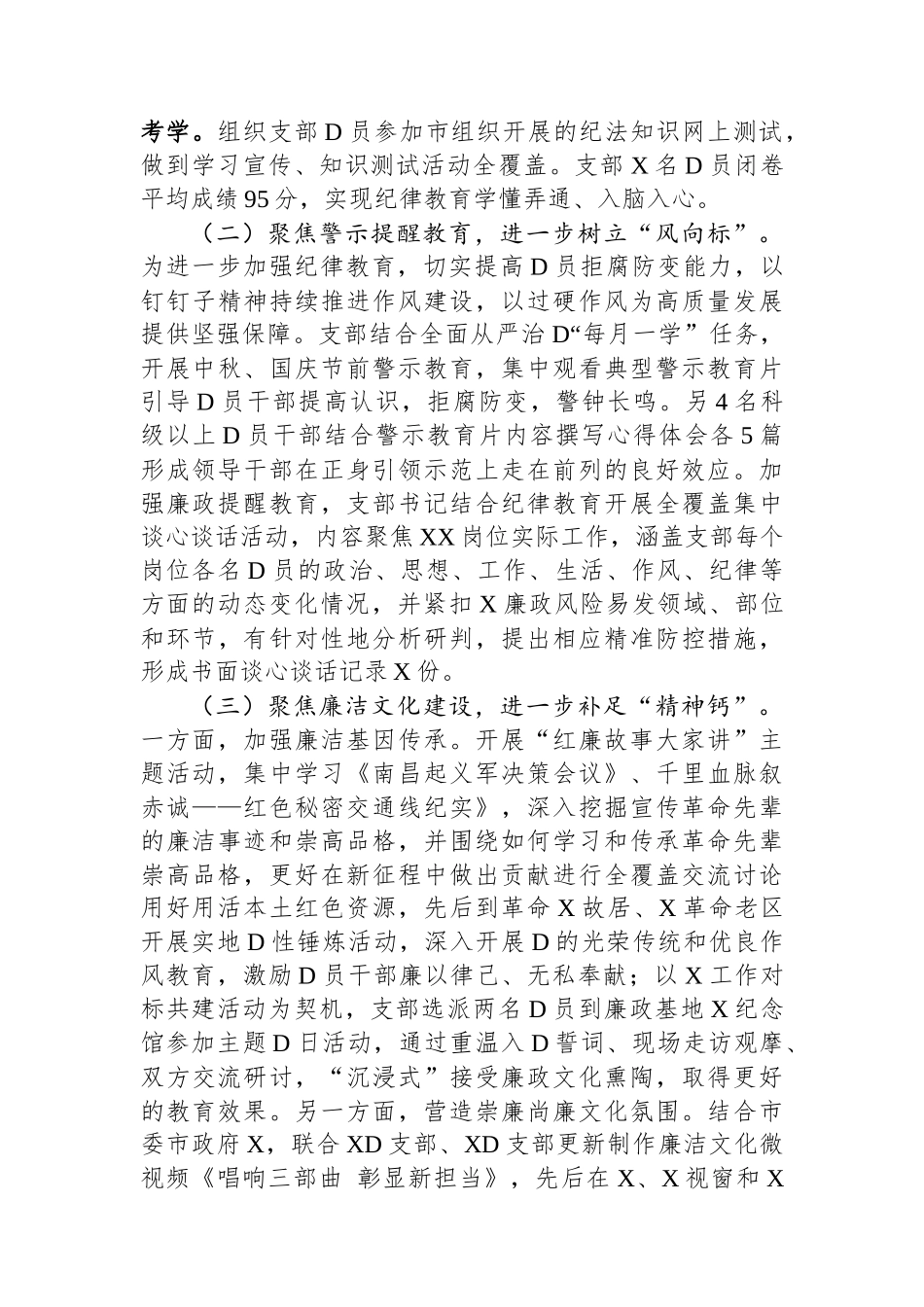 2023年纪律教育学习月活动总结_第2页