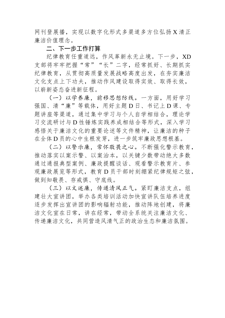 2023年纪律教育学习月活动总结_第3页