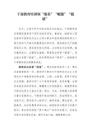干部教育培训须“强基”“赋能”“提质”