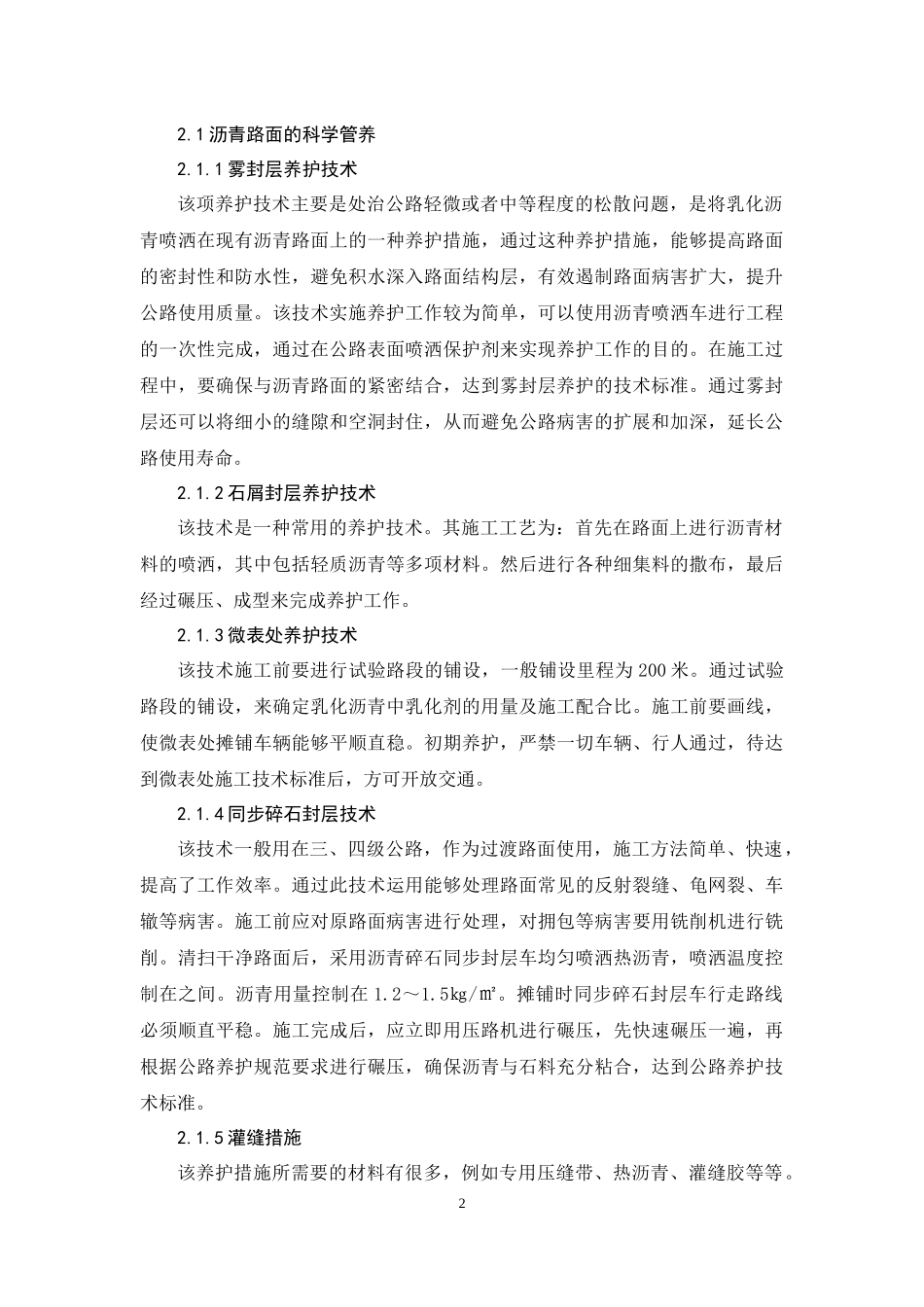 论科学管养对公路养护的重要性_第2页