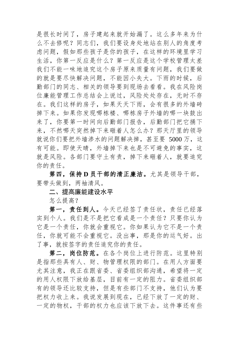 在全面从严治党暨作风建设大会全面从严治党暨作风建设大会上的讲话_第3页