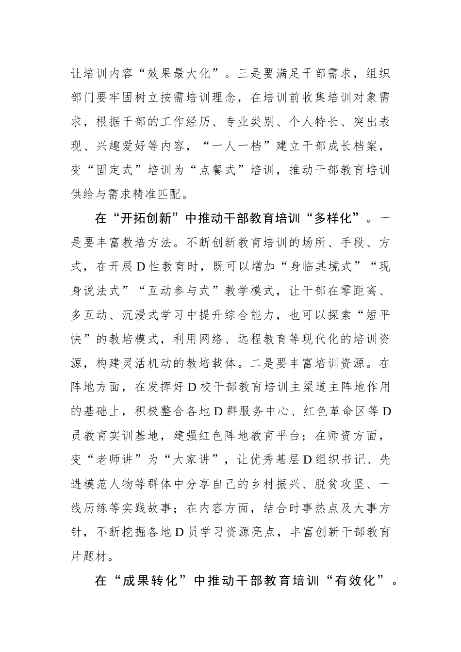 干部教育培训需“精准化、多样化、有效化”_第2页