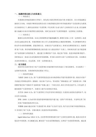 论客户关系管理在市场营销中的作用