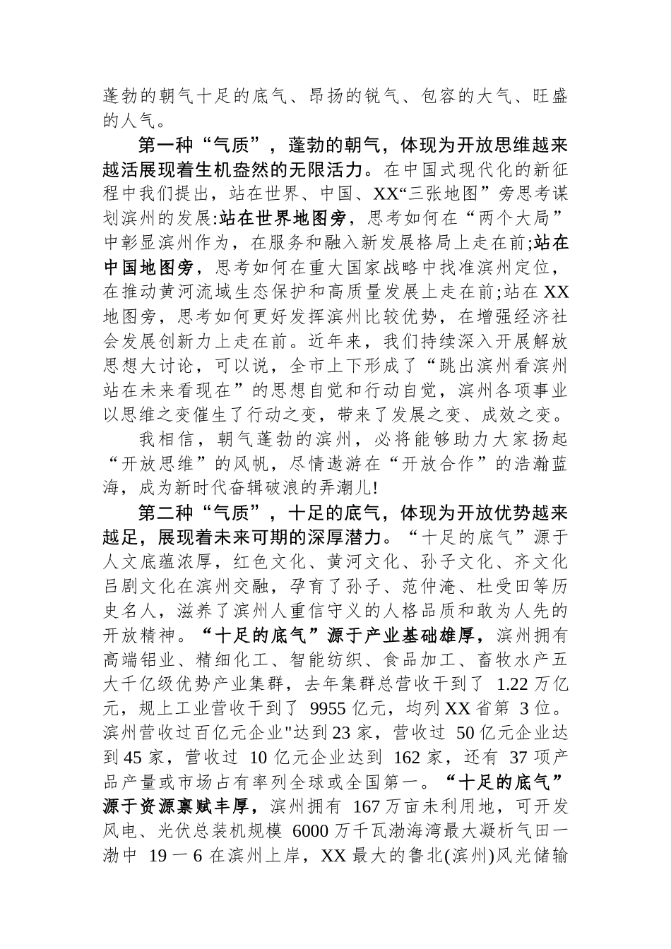 市委书记在跨国公司领导人青岛峰会专场上的致辞_第2页