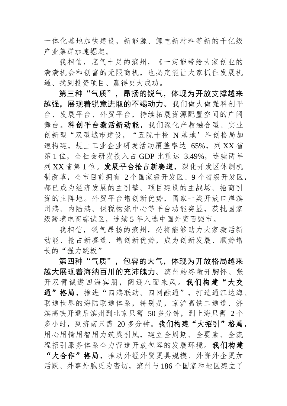 市委书记在跨国公司领导人青岛峰会专场上的致辞_第3页