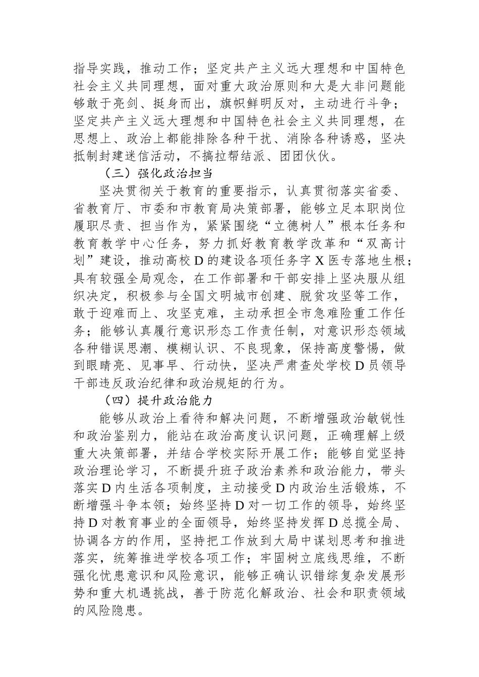 2023年领导班子政治素质考察自查报告_第2页