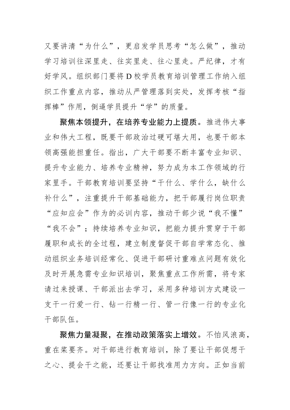 干部教育培训需与发展“同频”_第2页