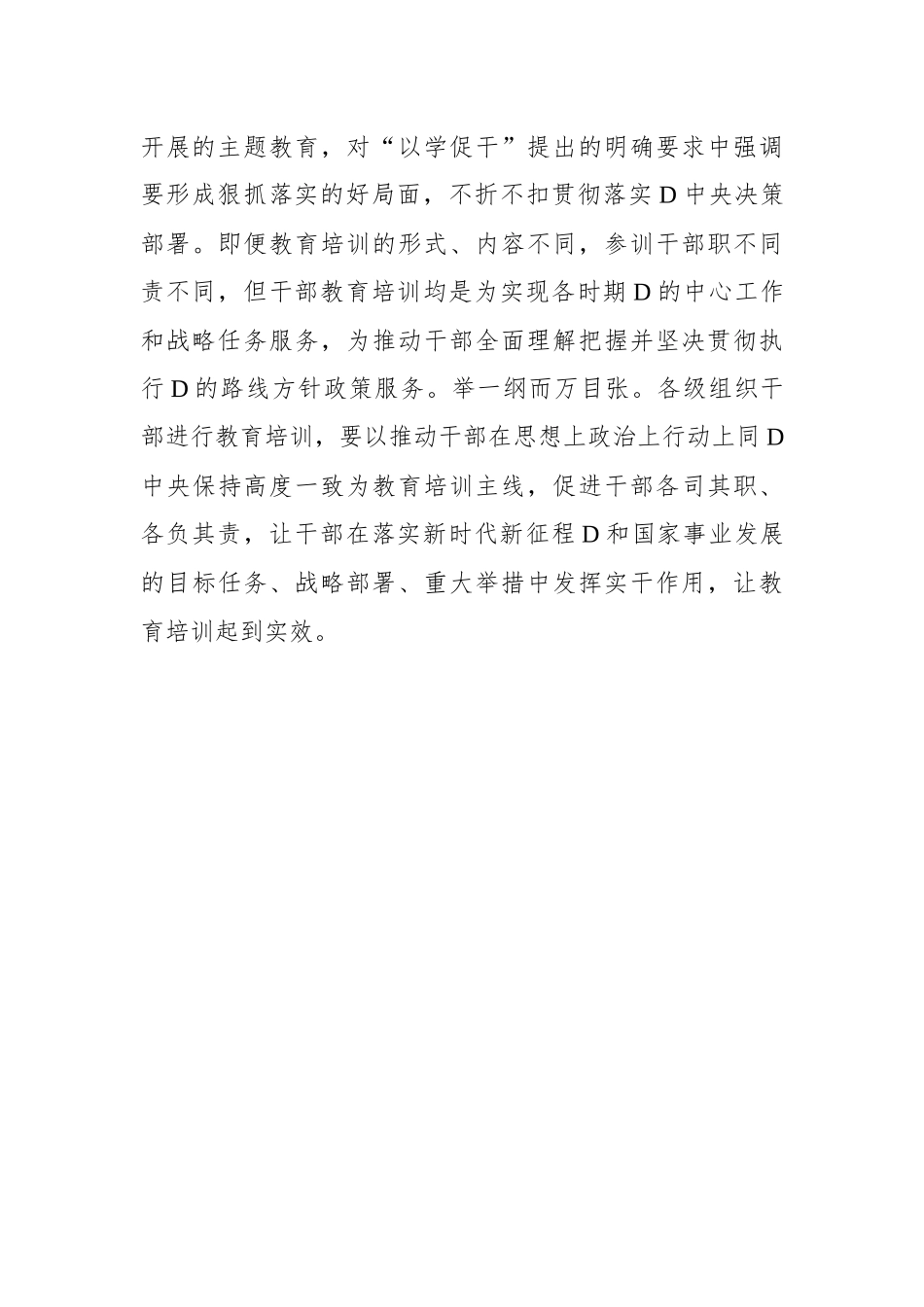 干部教育培训需与发展“同频”_第3页