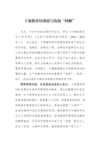 干部教育培训需与发展“同频”