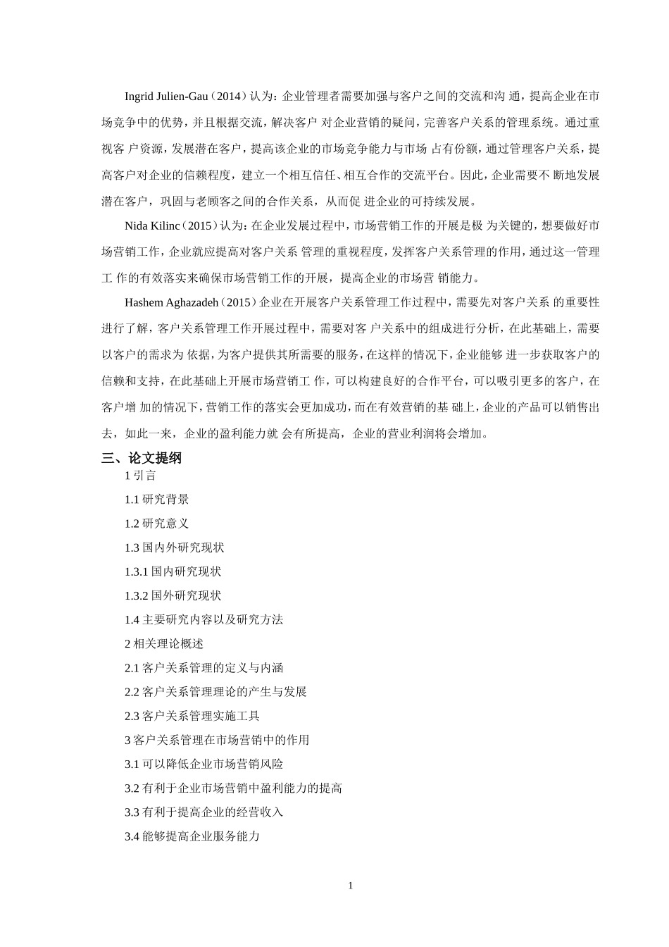 论客户关系管理在市场营销中的作用开题报告_第2页