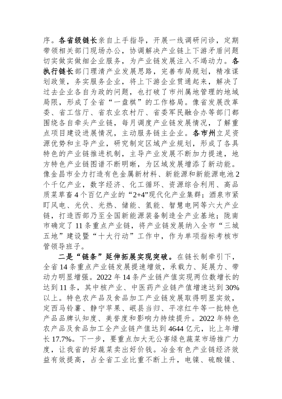 在全省产业链链长制工作推进会上的讲话_第2页