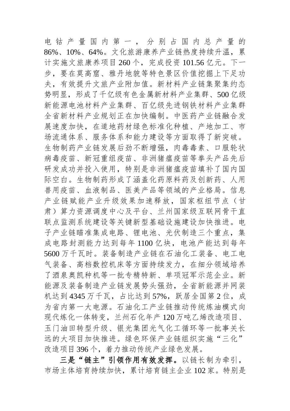 在全省产业链链长制工作推进会上的讲话_第3页