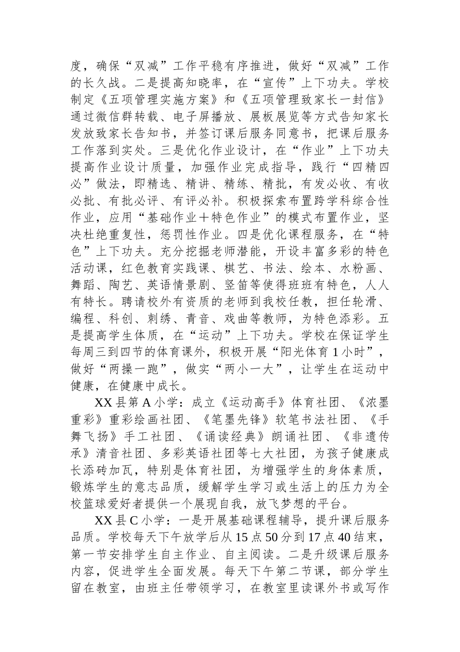 2023年秋季学期中小学课后服务督导调研工作总结_第2页