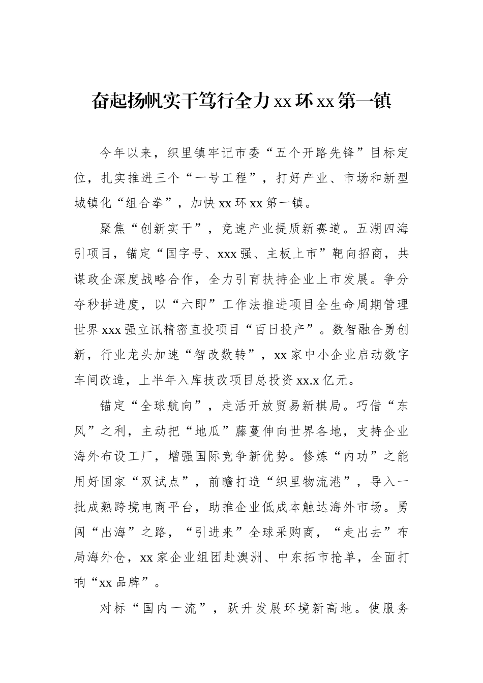 2023年全市乡镇（街道）党委书记工作交流会上发言材料汇编（12篇）_第2页