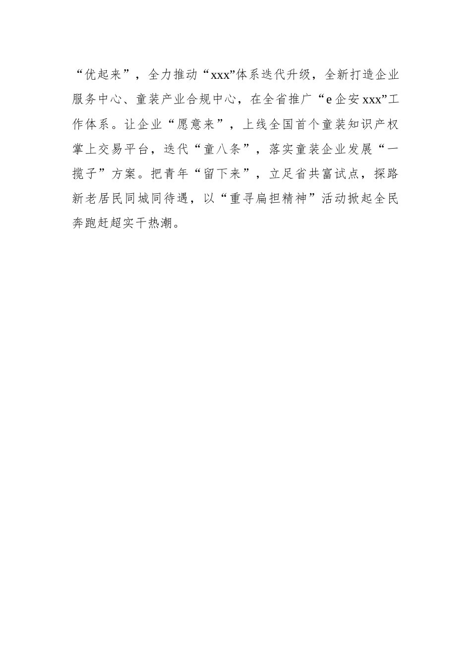 2023年全市乡镇（街道）党委书记工作交流会上发言材料汇编（12篇）_第3页