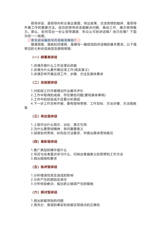 给领导写讲话稿，这篇攻略请收好！