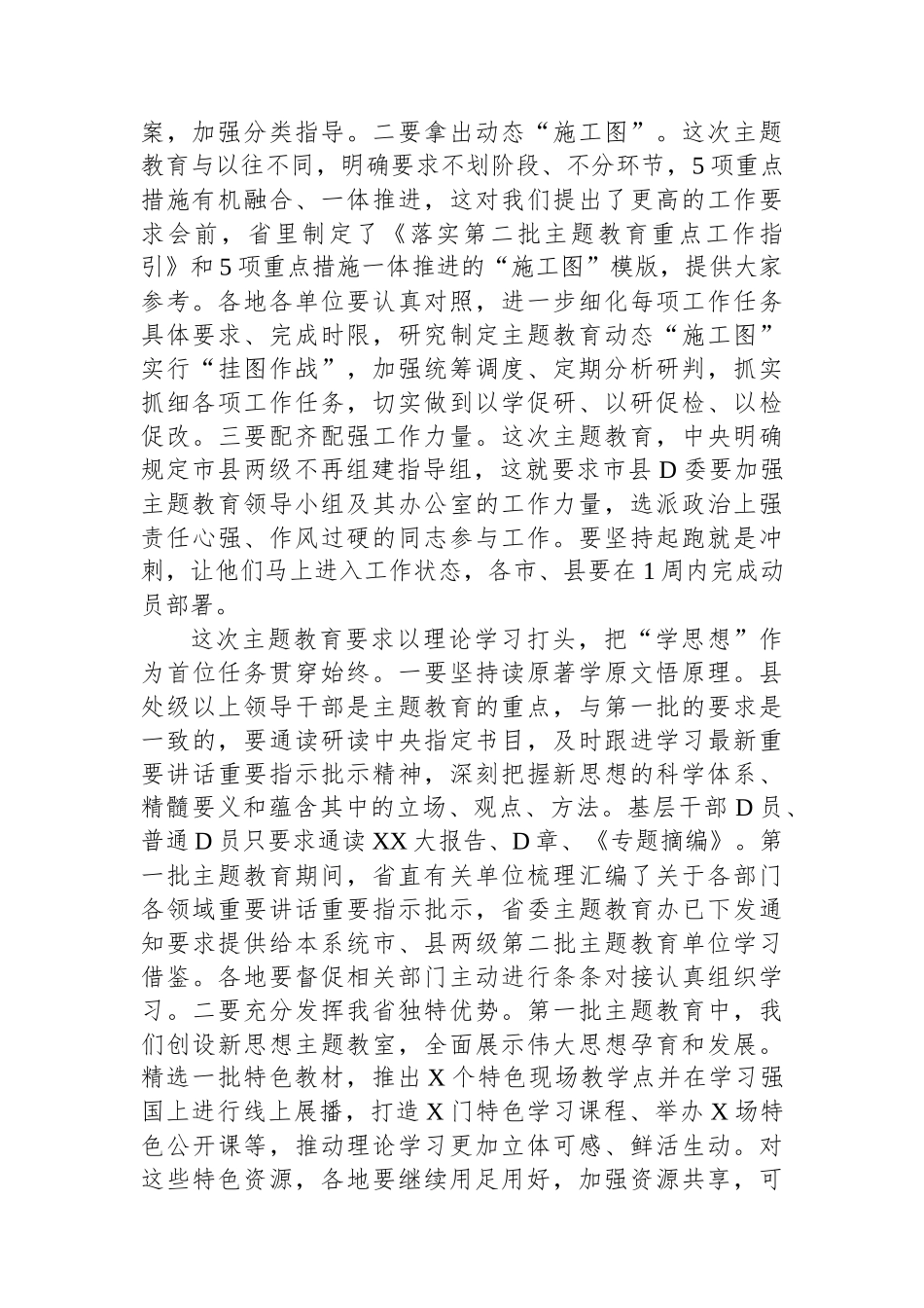 在全省第二批主题教育巡回督导组培训会上的讲话_第2页