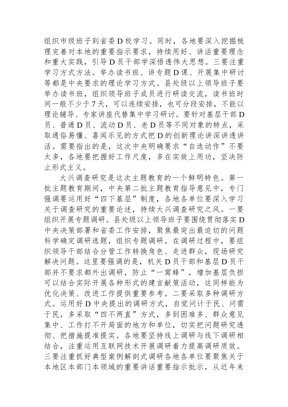 在全省第二批主题教育巡回督导组培训会上的讲话_第3页