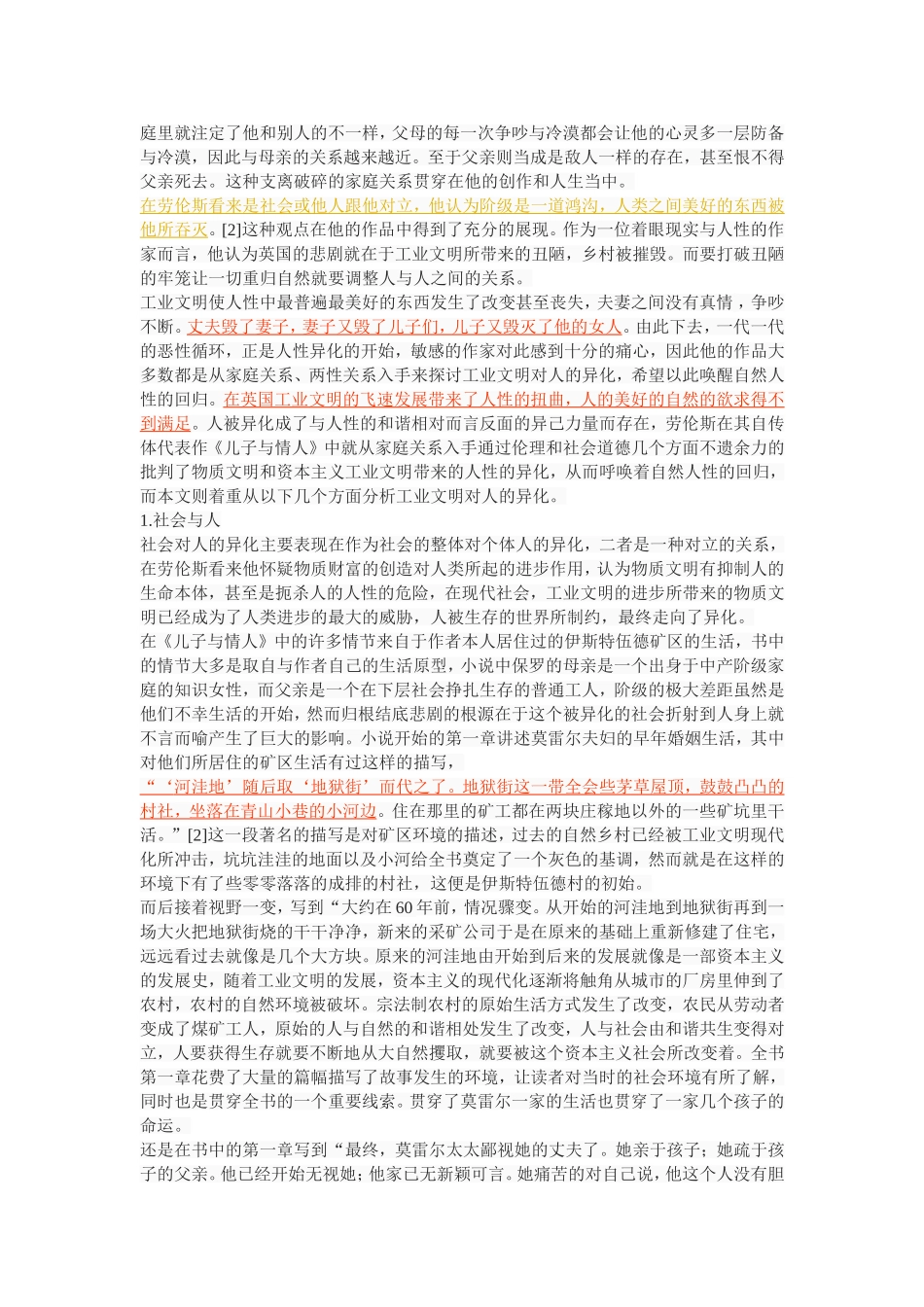 论劳伦斯小说《儿子与情人》中人性的异化_第2页