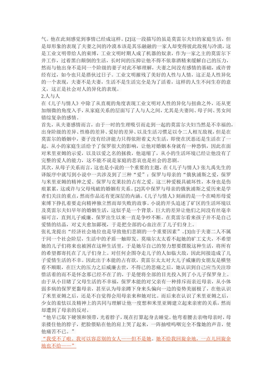 论劳伦斯小说《儿子与情人》中人性的异化_第3页