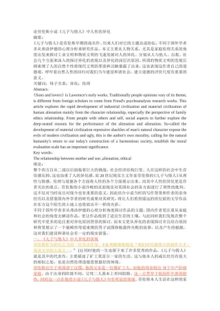 论劳伦斯小说《儿子与情人》中人性的异化