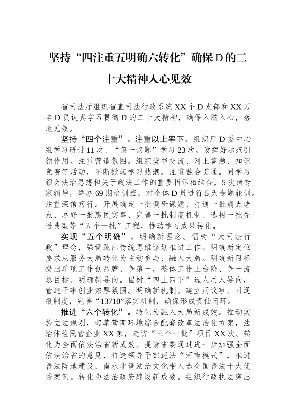 2023年省直机关学习贯彻党的二十大精神研讨交流会发言摘要汇编（6篇）_第2页