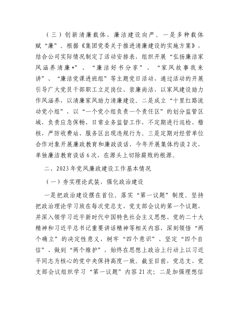 公司2023年党风廉政建设工作总结及2024年工作计划_第2页