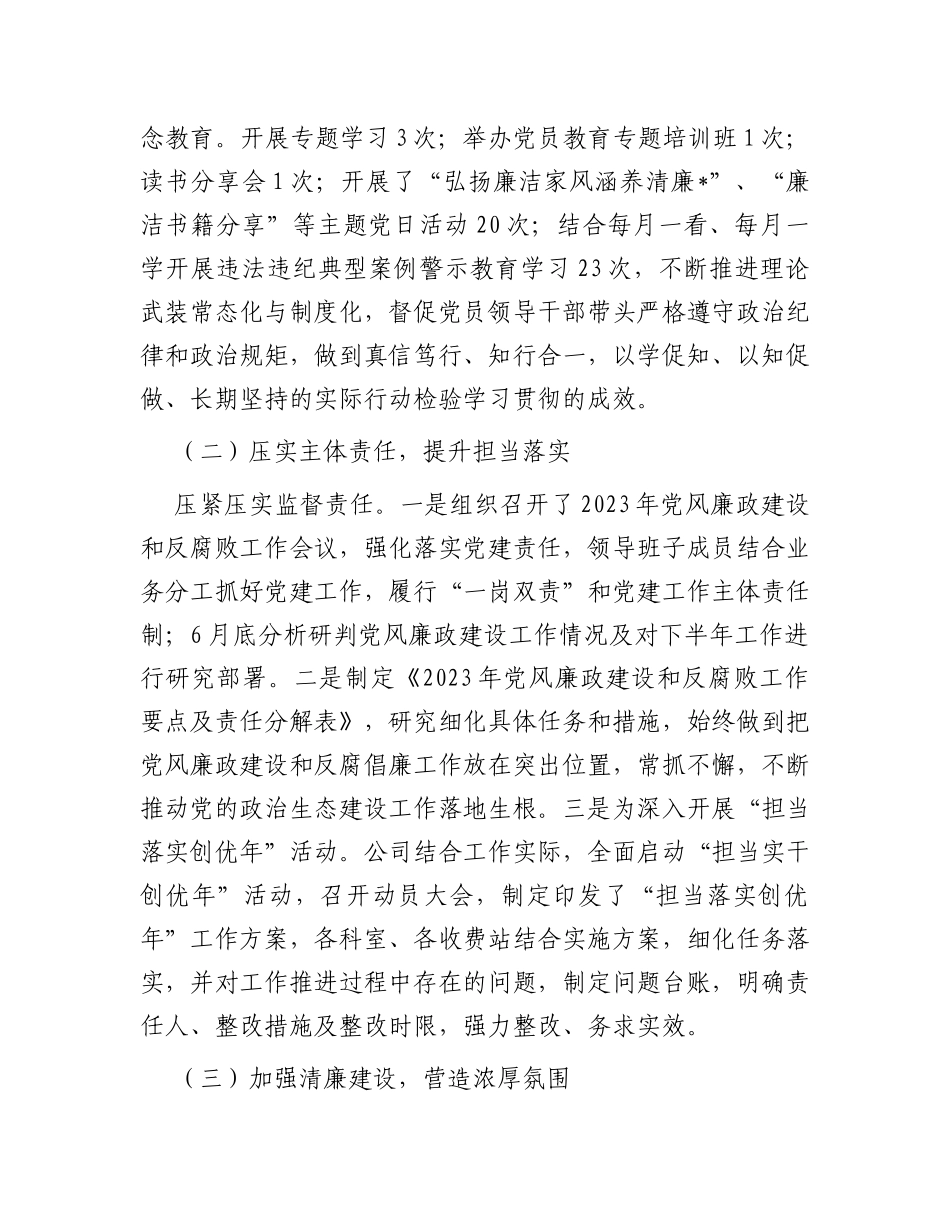 公司2023年党风廉政建设工作总结及2024年工作计划_第3页