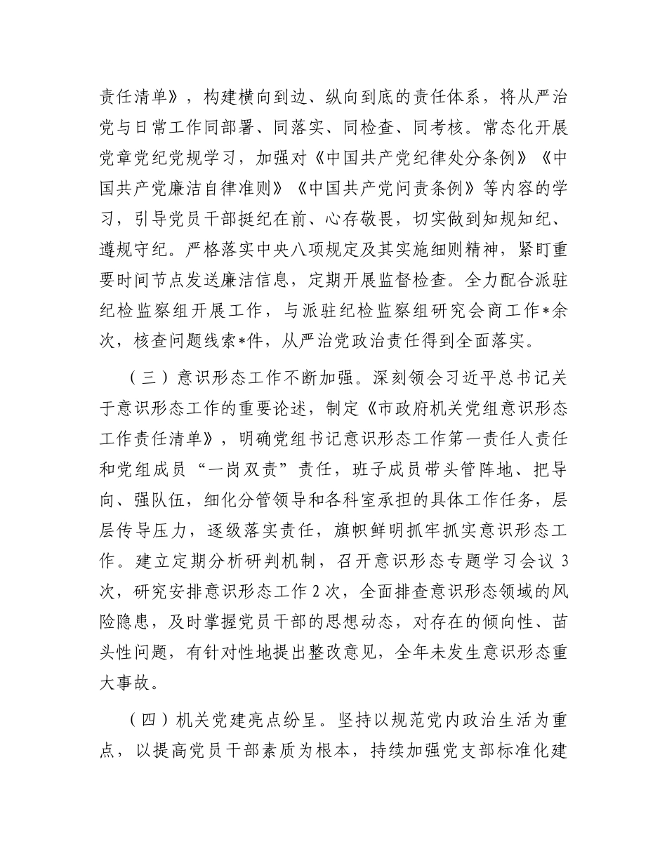 市政府办公室年度工作总结_第2页