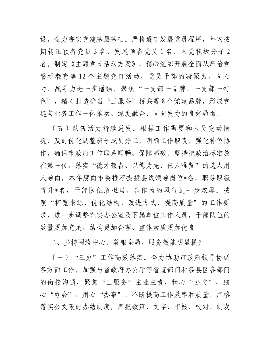 市政府办公室年度工作总结_第3页