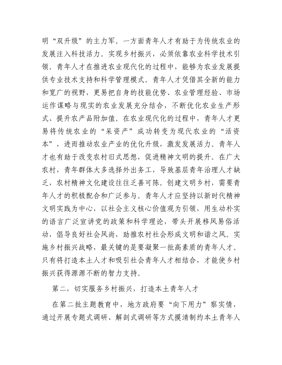 在全市“凝聚青年力量助力乡村振兴”专题座谈会上的交流发言_第2页