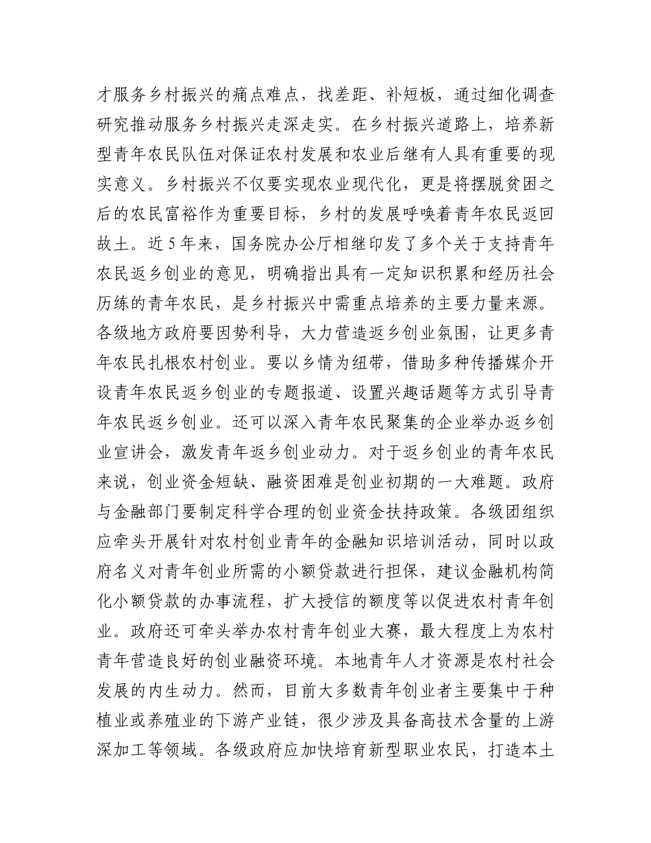 在全市“凝聚青年力量助力乡村振兴”专题座谈会上的交流发言_第3页