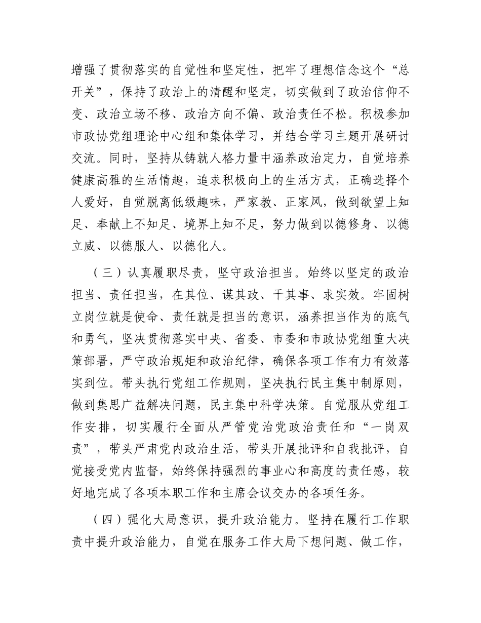 2023年市局领导干部政治素质自评材料_第2页