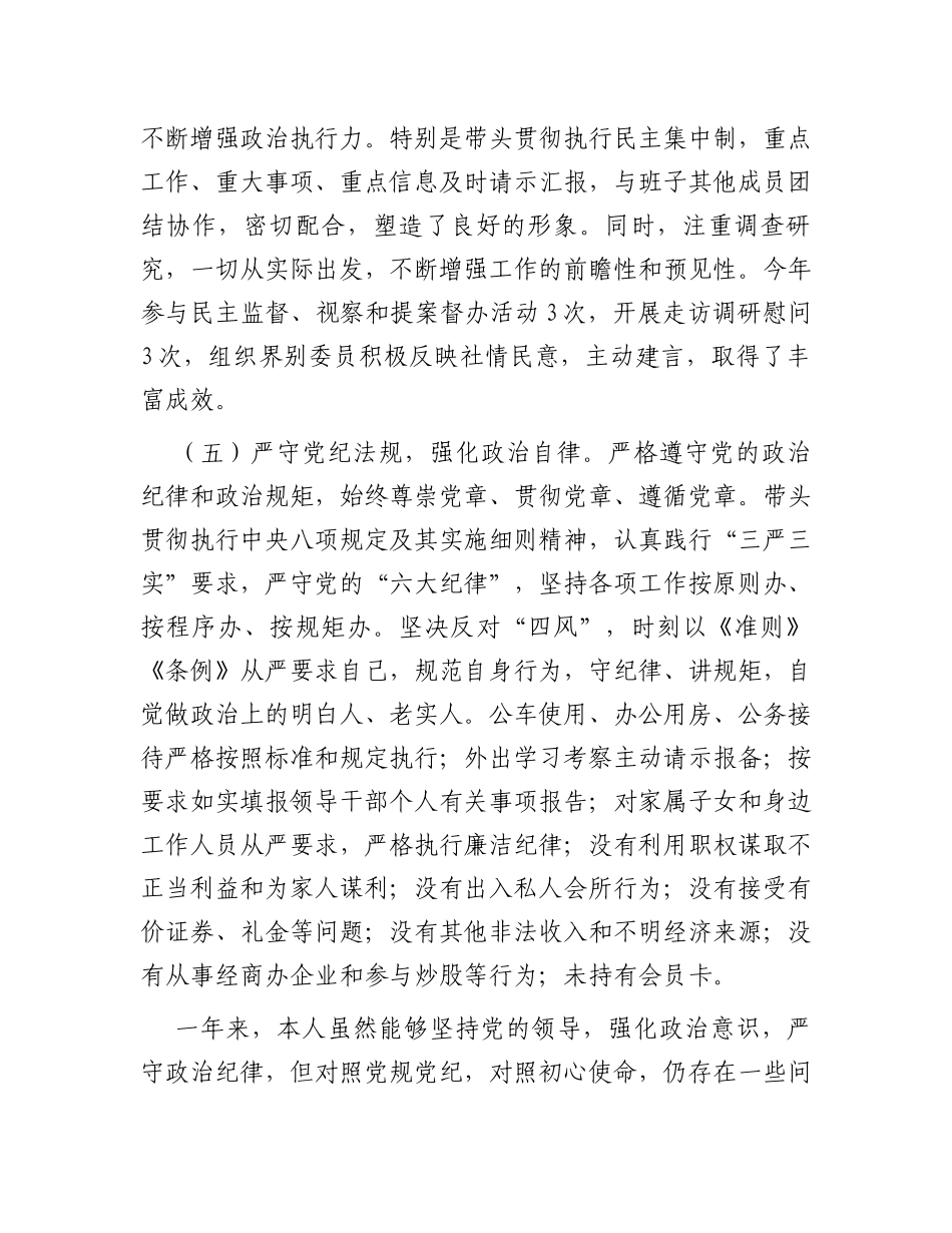 2023年市局领导干部政治素质自评材料_第3页