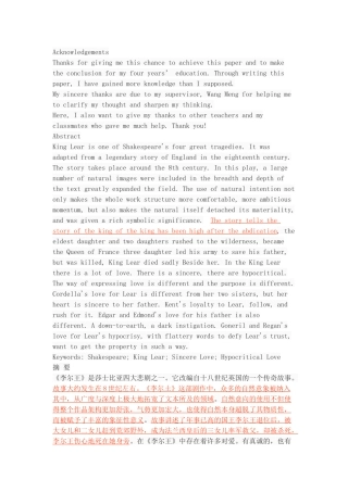 论李尔王中真诚的爱和虚伪的爱的对比