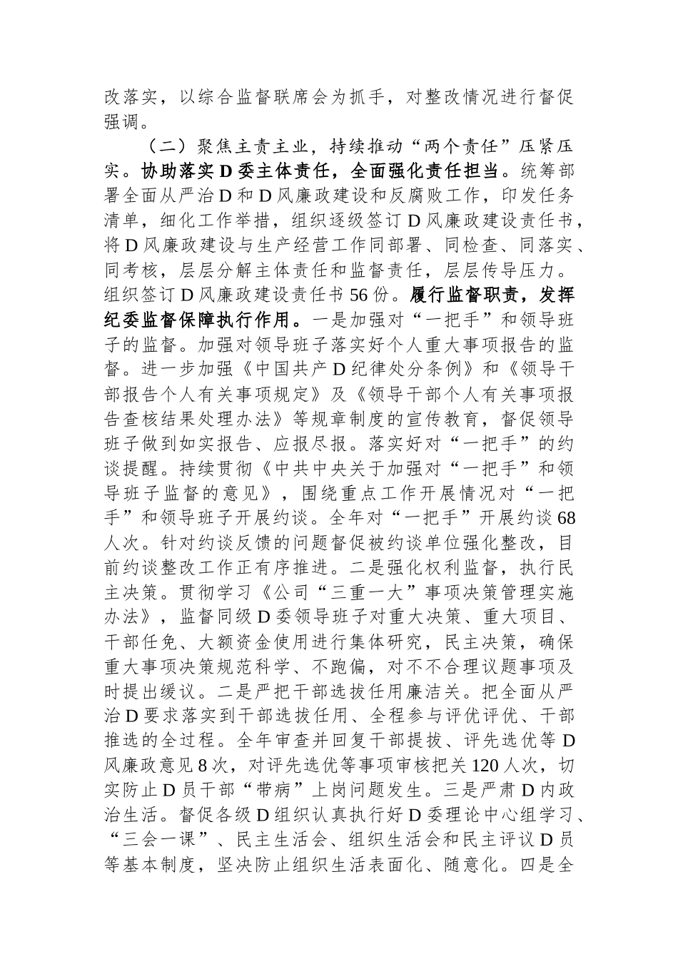 公司2023年纪委工作总结_第2页