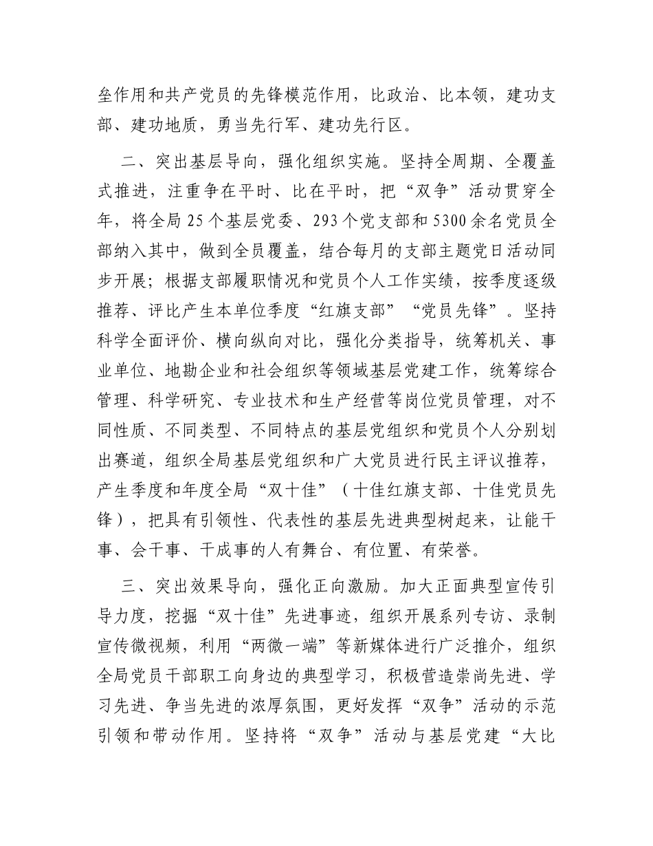 在全市“争创红旗支部、争当党员先锋”活动推进会上的交流发言_第2页