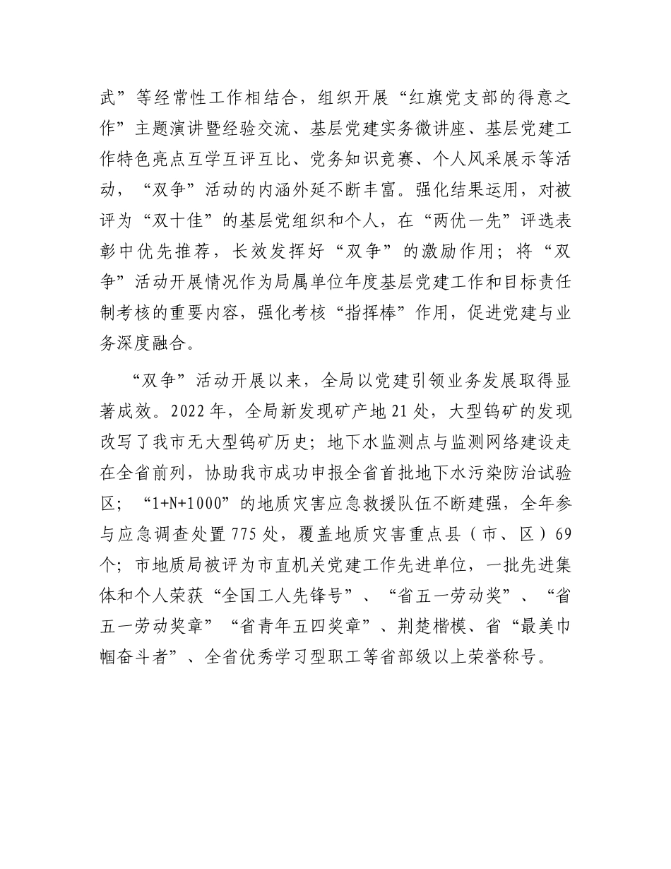 在全市“争创红旗支部、争当党员先锋”活动推进会上的交流发言_第3页