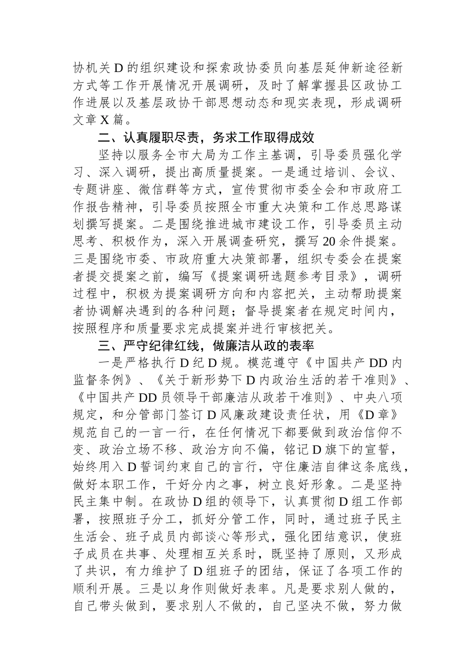 市政协副主席2023年工作总结_第2页